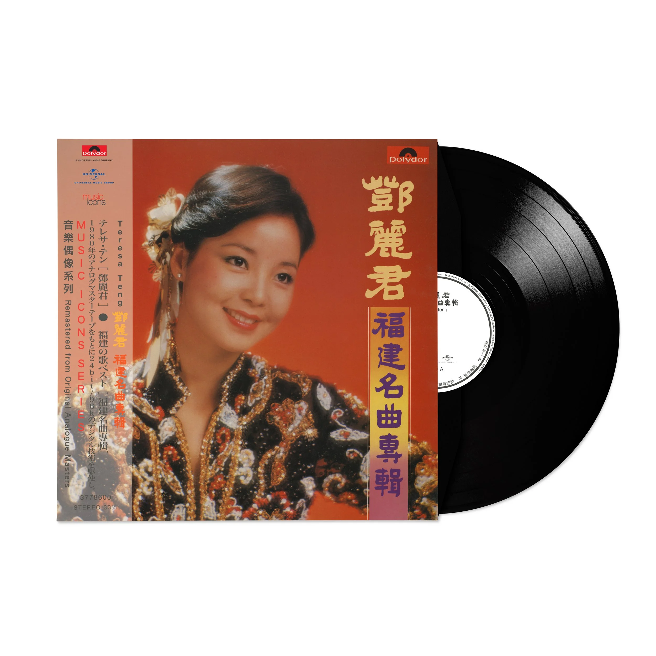 邓丽君╱Teresa Teng 「福建名曲专辑」 (黑胶唱片180 gram Vinyl
